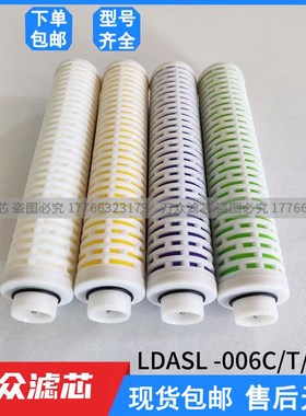 制氮机管道除油粉尘过滤器滤芯LDASL-006A LDASL-006C LDASL-006T