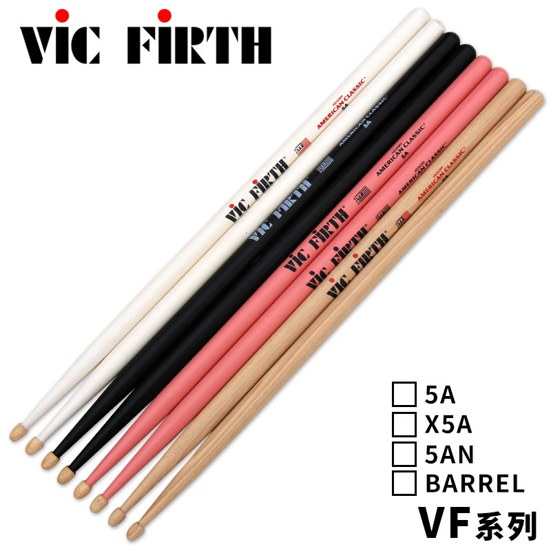 美产 Vic Firth 5B 鼓棒 鼓锤 鼓槌 架子鼓黑色5鼓棍