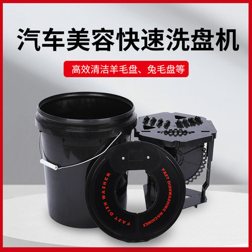 汽车抛光盘洁盘桶快速洗盘机抛光盘洁桶抛光盘洗桶