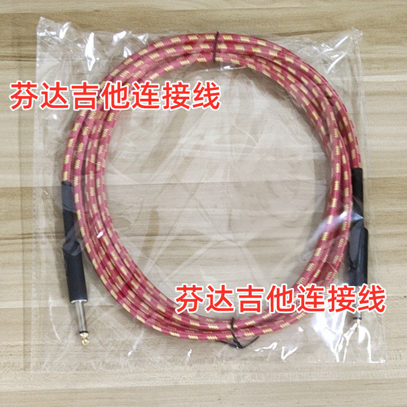 芬达吉他连接线降噪线米米米米电木贝斯音响电箱音频线