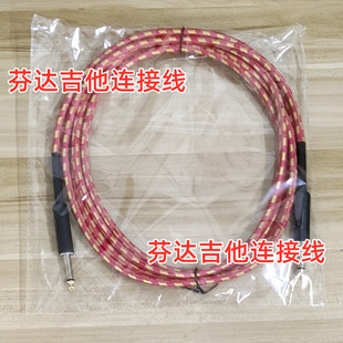 芬达吉他连接线降噪线米米米米电木贝斯音响电箱音频线