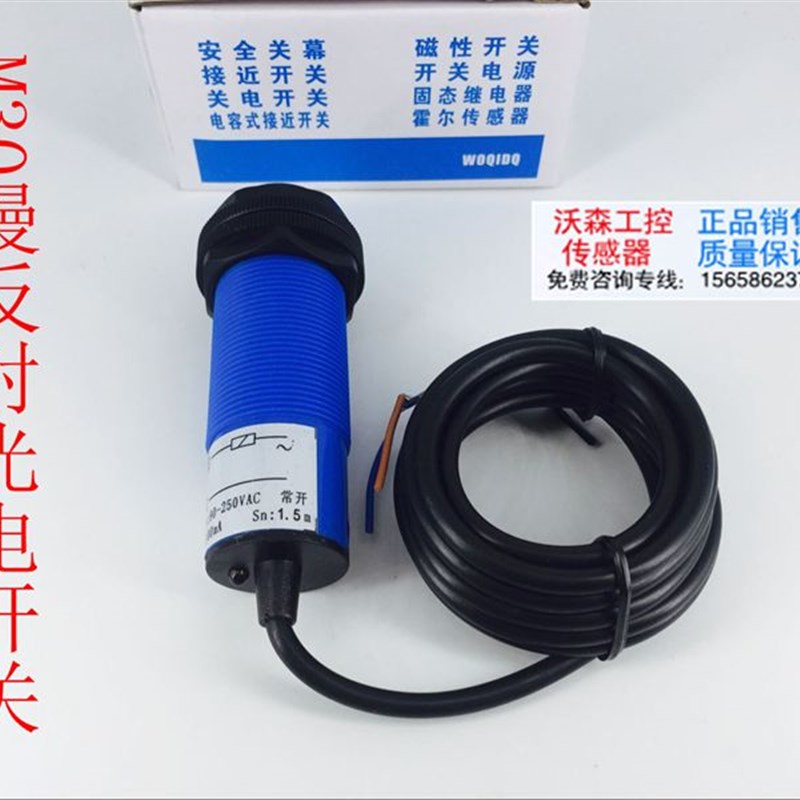 M0 漫反射红外线 光电关超远距离0-1米可调 继电器5线输出