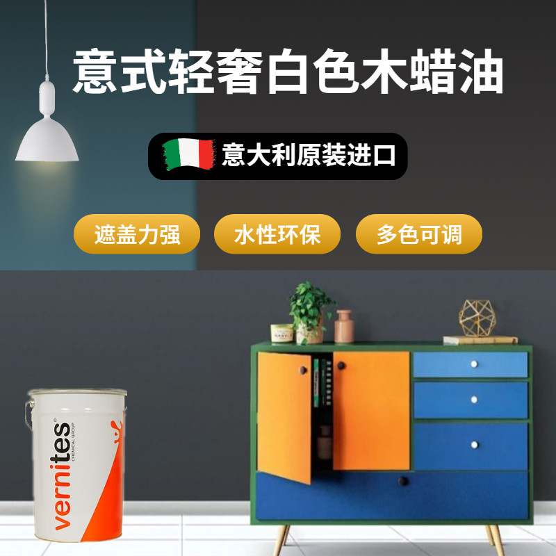意大利进口白色木蜡油金属门窗实木家具铝木窗改色抗变黄净味水漆