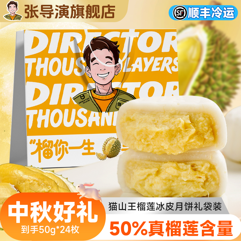 猫山王榴莲金枕冰皮月饼礼盒广式流心水果月饼中秋送礼团购礼袋