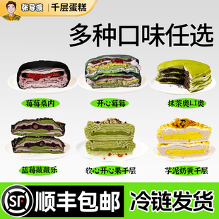 张导演千层蛋糕网红爆浆抹茶奥li奥芋泥榴莲榛子巧克力小甜品顺丰