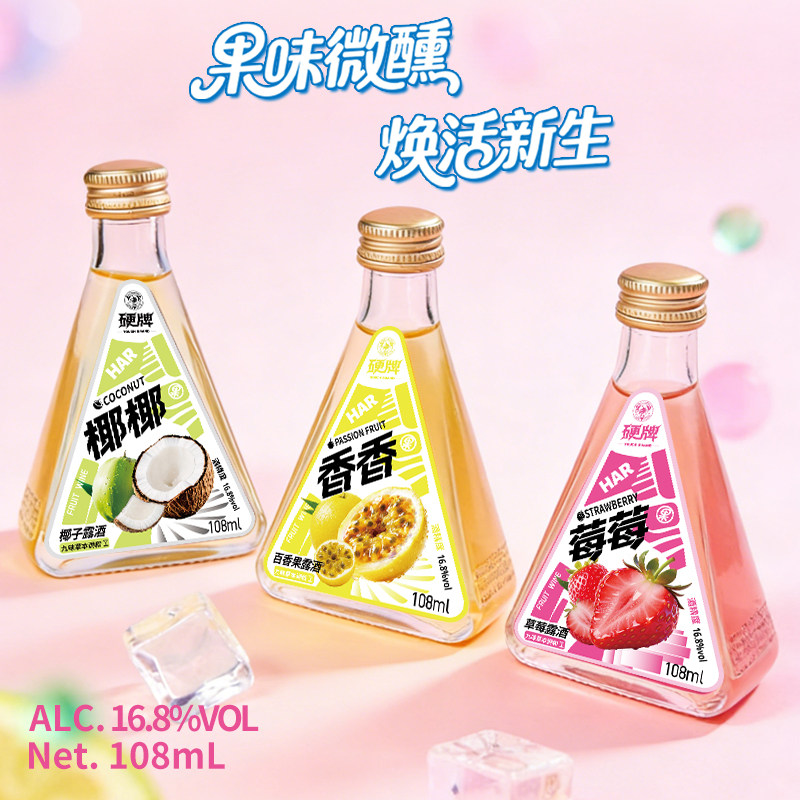 硬牌水果味酒16.8度108ml瓶装果味低度数微醺小酒3种口味畅饮果酒