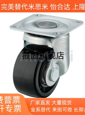 CKH/CHJK/CHJF/CHJS50/50A/65/65A/75/75A替代米斯米脚轮CJH/