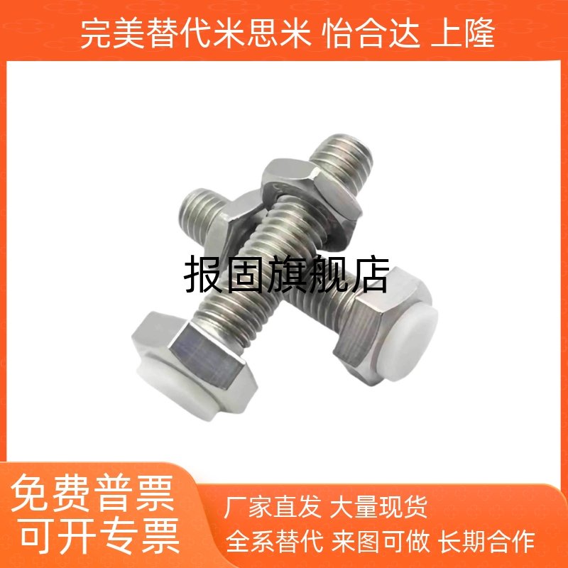TDB76不锈钢外六角带聚缩醛止动