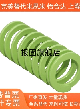 SWY30-30 35 40 45 50 55 60~300超压缩量淡绿色矩形螺旋模具弹簧