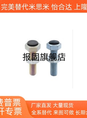 肩型止动螺栓防撞 限位缓冲螺钉USTH6/8-20/25/30/35/40/45/50/60