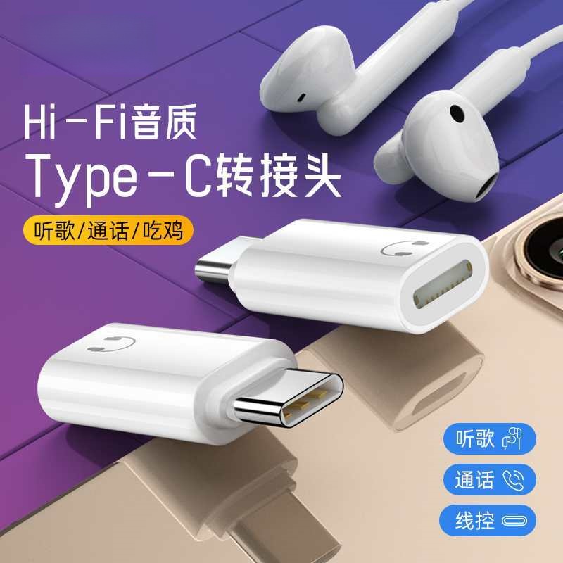 适用苹果16转接头lighting母转TYPE-C公耳机转接头适用于苹果15/14/13/12耳机线转换