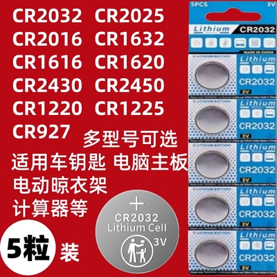 3V纽扣电池CR2032/CR2025/CR2016/CR1632/CR2450/CR1220/CR1620/CR1616汽车钥匙遥控器测试仪电子秤体重秤