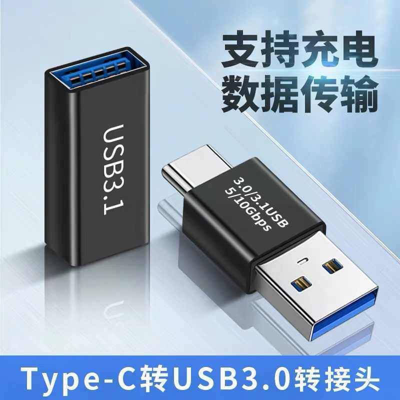 type-c转USB3.0接口母对母otg转接头公对公type c公头u盘转换器充电数据线优盘连接母头适用华为vivo小米手机,3C数码配件,数据线,淘宝优惠券,粉丝福利购,淘宝优惠卷