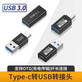 君顾OTG转接头USB转Type C转换器延长器u盘连接手机平板USB C转USB口3.1高速传输