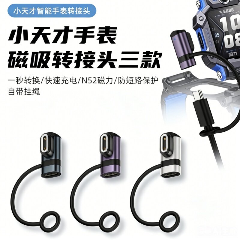 君顾适用小天才手表充电线磁吸转接头Z12/Z11/Z6SAD/Z6Pro/Z7SA/Z8A/Z9A/Z10/Q/U/Y/D/N系列Type-C转快充电头