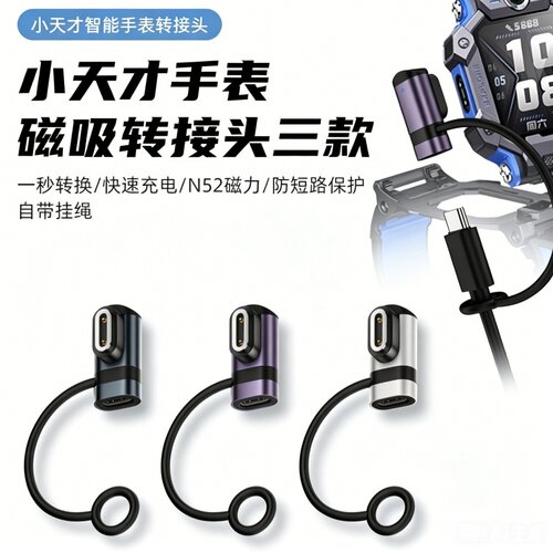君顾适用小天才手表充电线磁吸转接头Z12/Z11/Z6SAD/Z6Pro/Z7SA/Z8A/Z9A/Z10/Q/U/Y/D/N系列Type-C转快充电头
