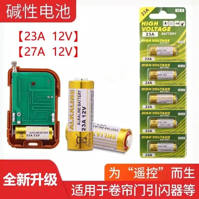 23A12V车库卷帘门铃空调遥控器防盗引闪器电风扇开关27A12V小电池适用电动车库遥控门铃防盗器吊灯碱性小电池