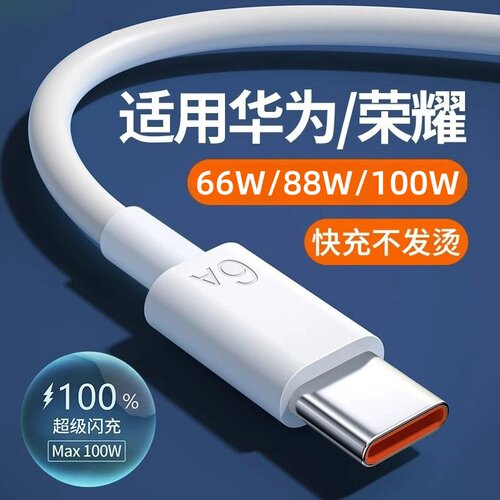 君顾适用苹果华为荣耀vivo小米oppo快充66w/88w/100w超级快充mate60pro/40/30/50pro手机nova6A数据线usb闪充