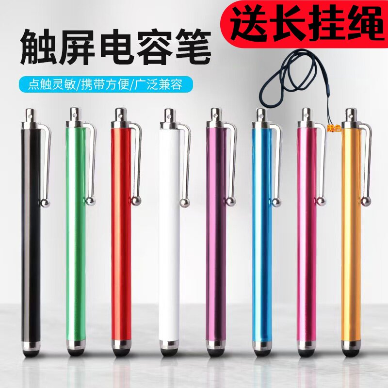 长白山旅游带长挂绳挂脖触摸笔适用苹果华为ipad手机手写笔触屏笔安卓通用平板点触笔图片