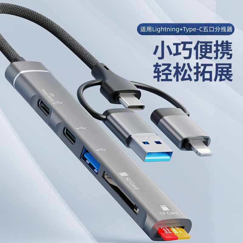 适用苹果华为ipad拓展坞平板安卓手机电脑转接头lightning扩展转换器usb接口typec耳机otg外接u盘键鼠sd/tf卡