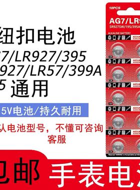 SR927SW纽扣电池AG7电子195/186手表386A通用型LR1142计算AG6/LR920 370 371玩具AG12/LR43 SR43SW助听器395A