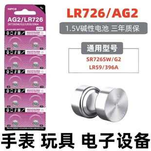 SR726SW纽扣电池AG2 LR59/396A助听器393A手表SR754SW/lr48玩具AG5/LR754电池AG9/LR936 394 936A电子