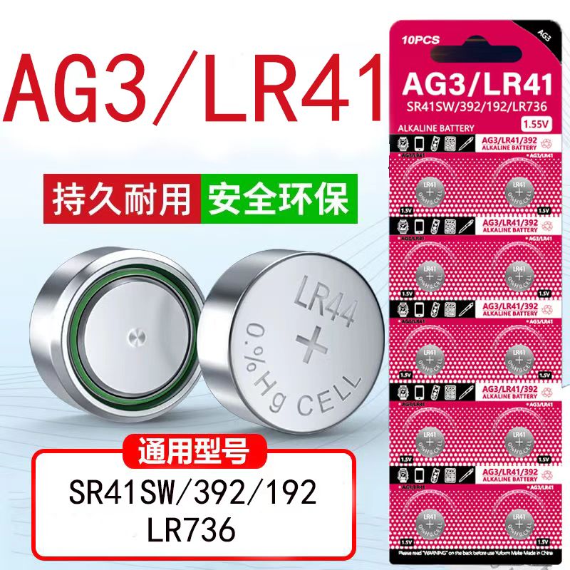 LR44纽扣电池LR1130/AG10钮扣式AG13/LR41 L1154电子手表玩具377A遥控器AG4游标卡尺碱性小电池圆形1.5V