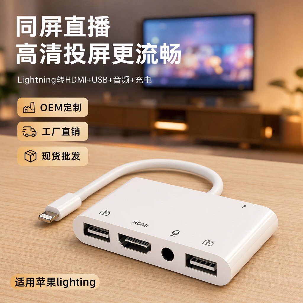lightning转hdmi适用华为苹果转HDMI转换器OTG转接头USB3.0平板安卓手机拓展投屏器连接电视显示器接口投影仪