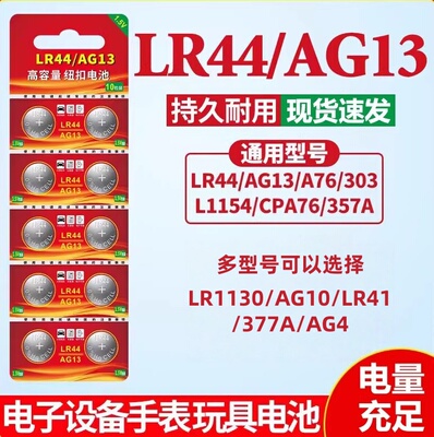 LR44纽扣电池LR1130/AG10钮扣式AG13/LR41 L1154电子手表玩具377A遥控器AG4游标卡尺碱性小电池圆形1.5V