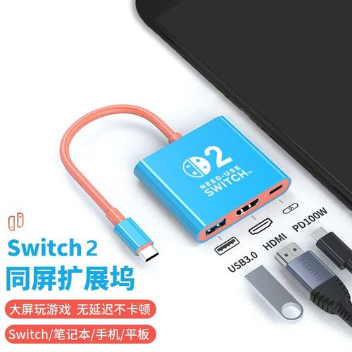 适用于switch2投屏线ns2代便携底座任天堂oled主机配件游戏机多功能拓展坞连接电视扩展视频HDMI接口转换器二