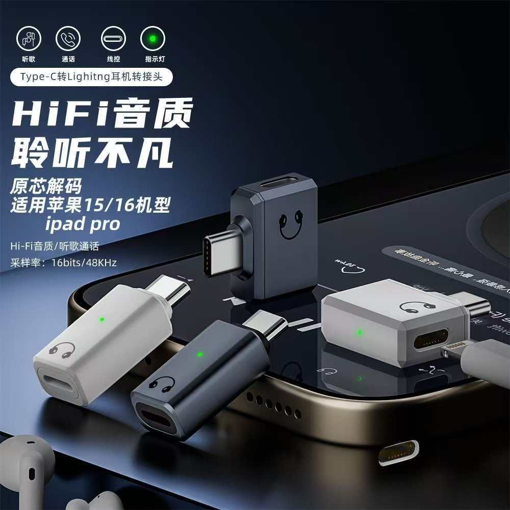 适用lighting耳机转接头转typec苹果转换17promax16华为手机15平板macbook笔记本电脑ipad有线耳机数据线音频