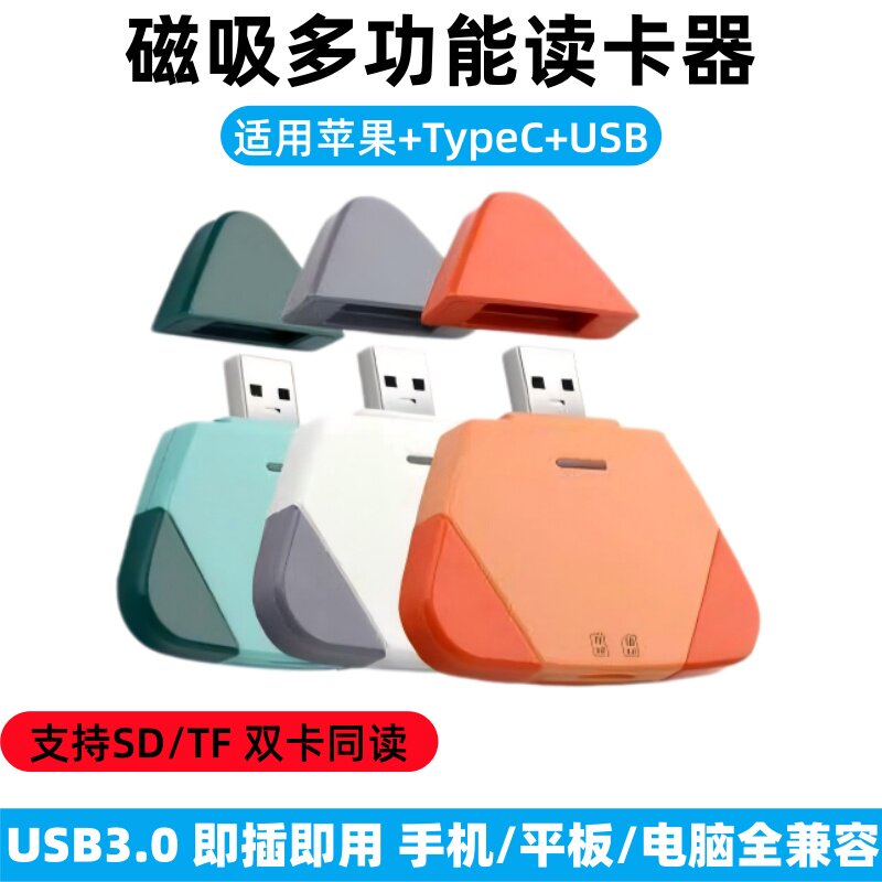 君顾相机读卡器多合一sd卡ccd连接手机多功能tf内存卡usb3.0电脑高速读取器适用苹果金士顿大疆pocket3储存卡图片