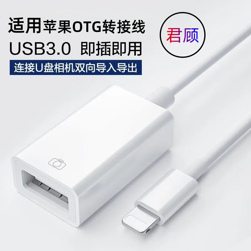 适用苹果外接U盘OTG转接头lightning转至USB优盘3.0转换器连接线iPhone转usb高速传输下载鼠标键盘多功能通用