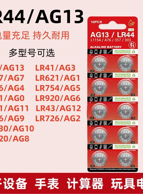 1.5V纽扣电池LR44/41/621/626/754/521/920/721/43/936/726/927/1120/1130电子手表计算机儿童玩具遥控器卡尺