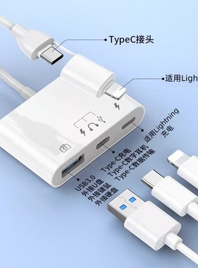 适用苹果手机移动硬盘连接线otg转接头typec转换头lightning接口ipad平板数据传输读卡器外接u盘iphone三合一