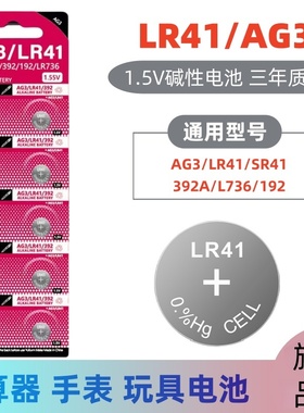 纽扣电池LR44/41/621/626/754/521/920/721/43/936/726/927/1120/1130电子手表计算机儿童玩具遥控器卡尺1.5V