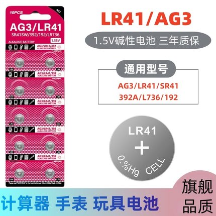 纽扣电池LR44/41/621/626/754/521/920/721/43/936/726/927/1120/1130电子手表计算机儿童玩具遥控器卡尺1.5V
