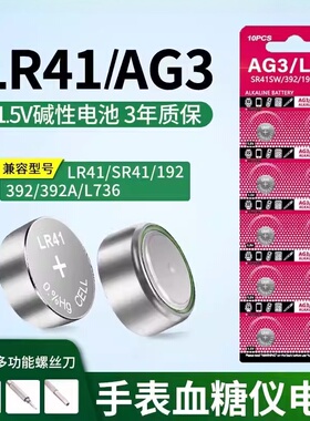 【君顾】LR41纽扣电池AG3 SR41适用于激光笔体温计温度计手表电池1.5V小型玩具电子万年厉发光耳勺小号圆形电