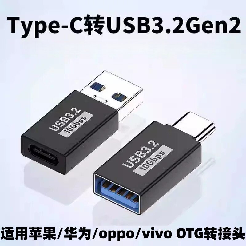 usb转typec公口母对母转换器U盘OTG转接头3.0延长器适用苹果15华为小米OPPOvivo平板电脑ipad车载C口快充电线
