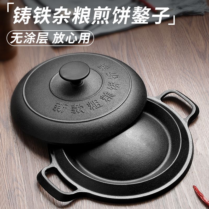 铸铁粗杂粮饼折锅无涂层老式烙饼锅铁锅煎饼摊黄饼子锅具生铁鏊子