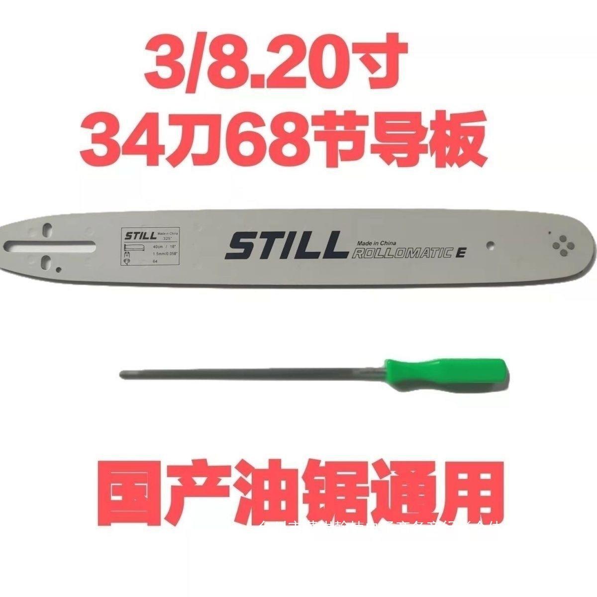 国产油锯3/8/32520寸18寸16寸斯蒂尔牌导板链条链条油锯直销