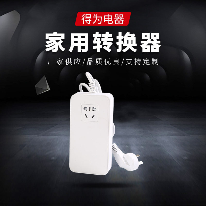 24V电源转换器转换插头 车载吸尘器充气泵冰箱家用 家用转换器