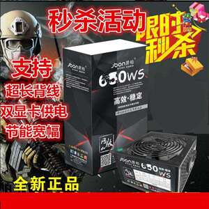 爵柏650WS电脑电源台式机电脑主机电源静音防雷宽幅8核i7厂家直供