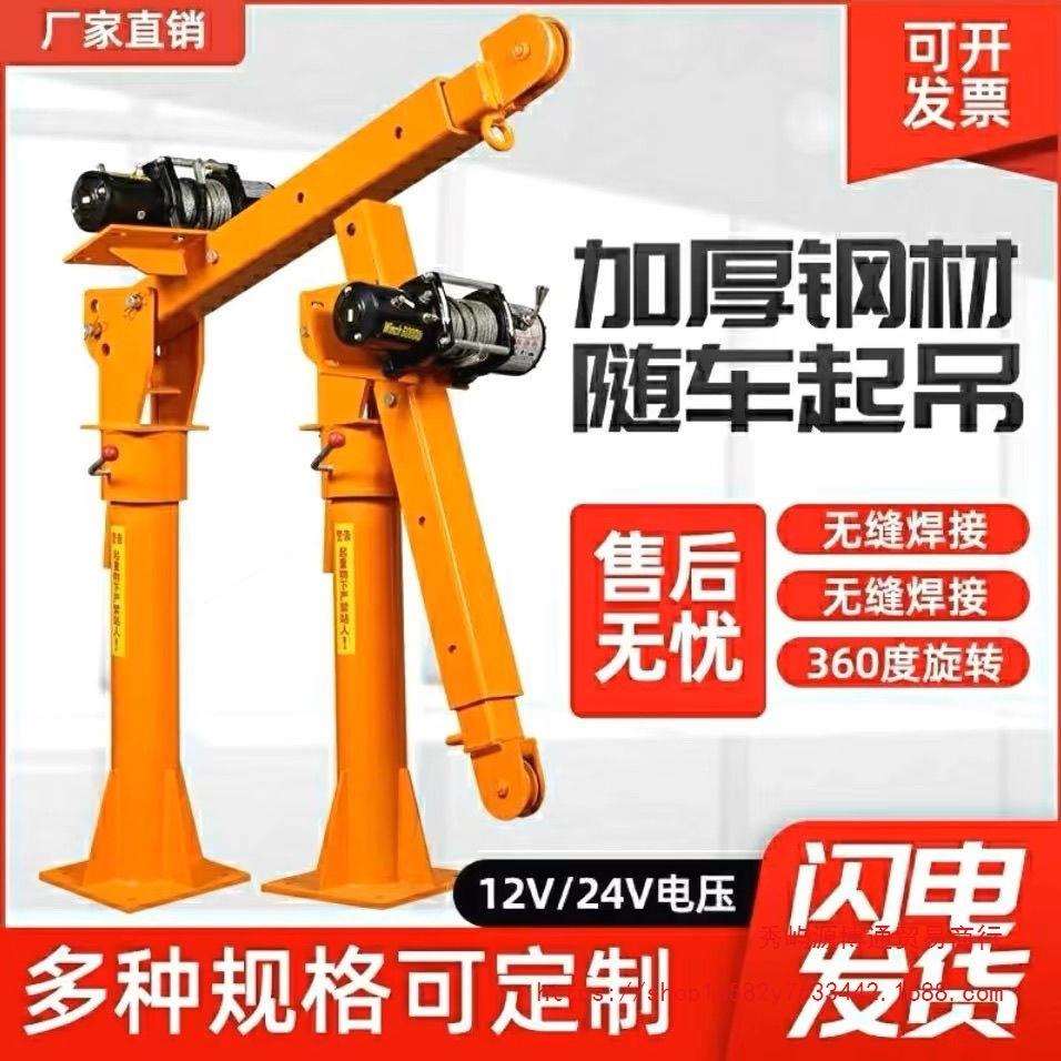 车载吊机12v24v车用吊运机220V家用电动葫芦随车吊起重机小型电机
