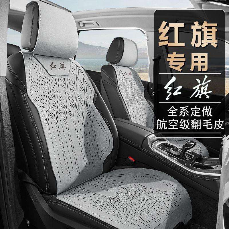 红旗h5座椅套h7 h9 hs3 hs5 hs7 eqm5 hq9专用汽车坐垫四季座套