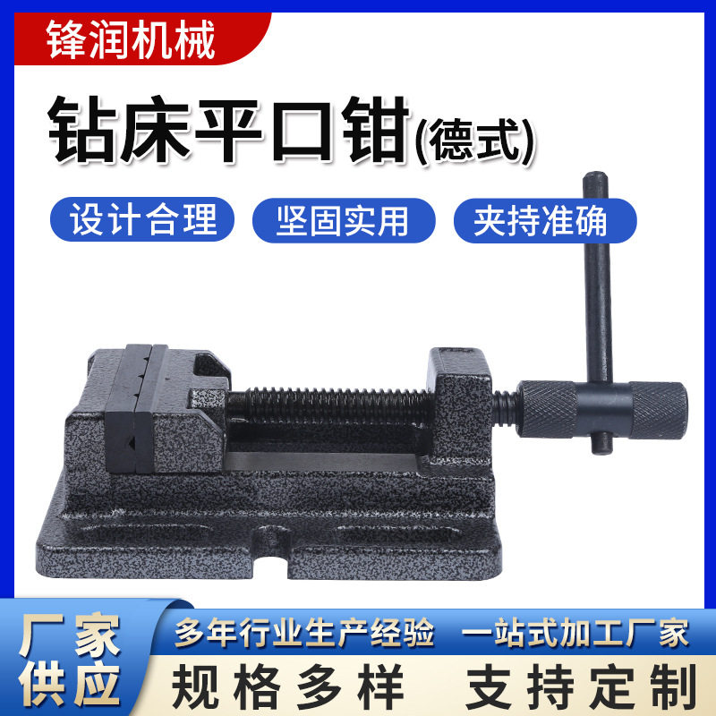 精密夹具木工台钳精密台钻重型快速德式钻床平口钳