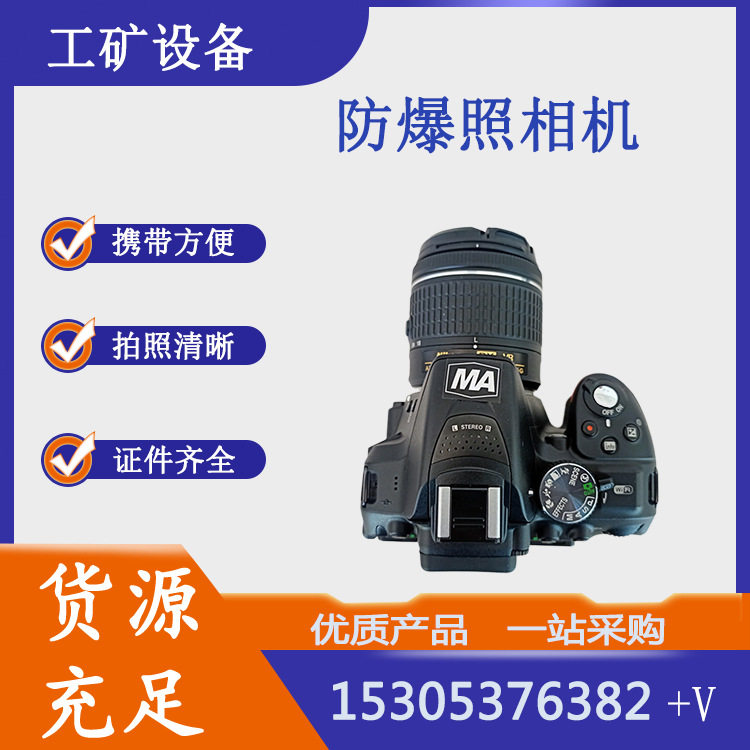 鸿业矿用本安数码防爆数码相机煤矿用相机