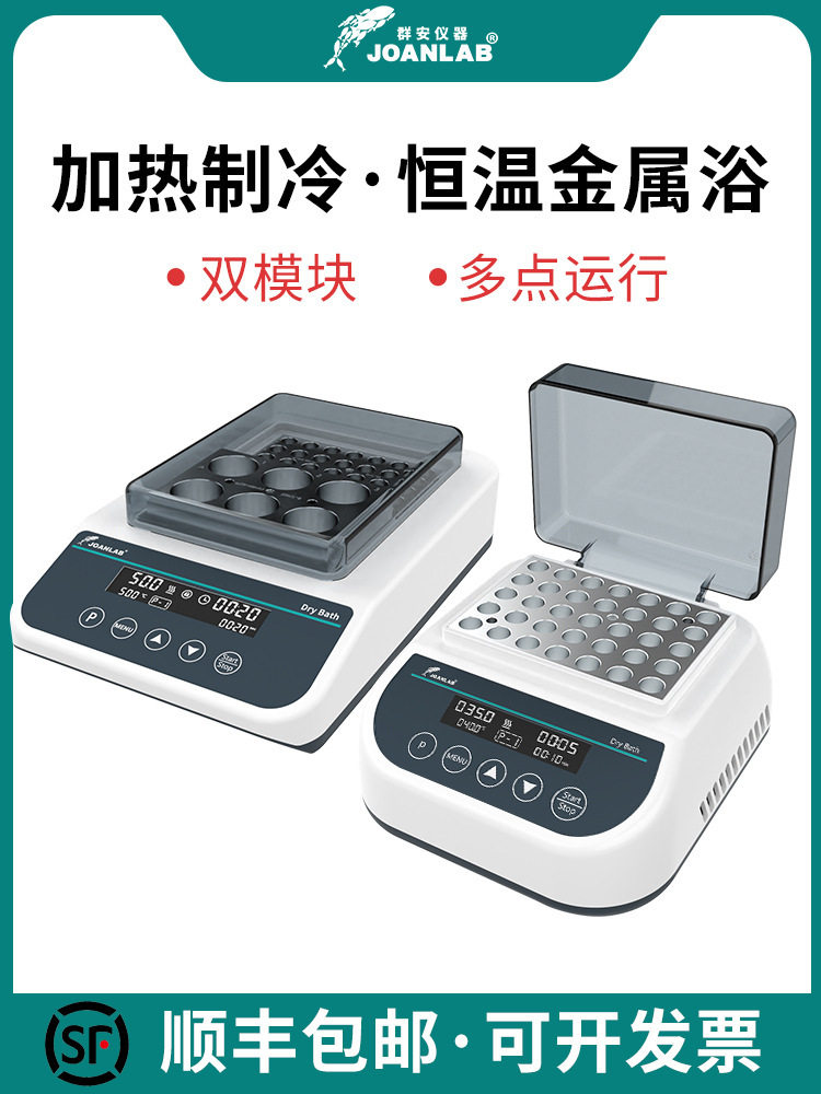 迷你恒温金属浴加热制冷混匀仪干式恒温器加热器实验室