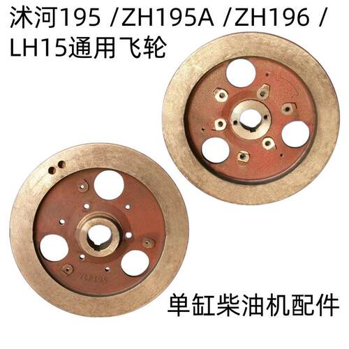 飞轮常州四川沭河SH195/ZH195A /ZH196 /LH15单缸柴油机飞轮 配件