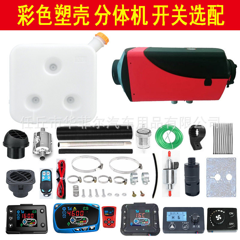 批发零售燃油驻车加热器12V24V车载暖风机家用五千瓦分体机取暖器